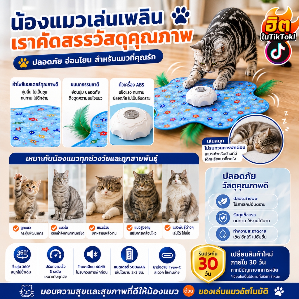 😻 แมวหยุดเล่นไม่ได้! ของเล่นแมวอัจฉริยะ วิ่งสุ่ม 360° โหมดเงียบ ชาร์จ USB Type-C ลดความเครียด เผาผลาญพลังงาน - ภาพที่ 5