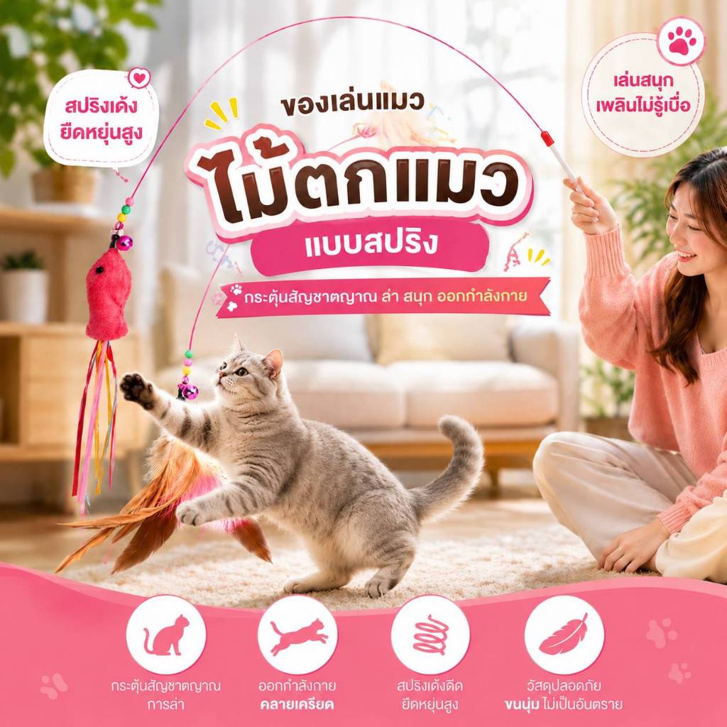 Boqi factory ของเล่นแมว ไม้ตกแมว แบบสปริง ล่อแมว ลวดสลิง ZK-001 - ภาพที่ 3