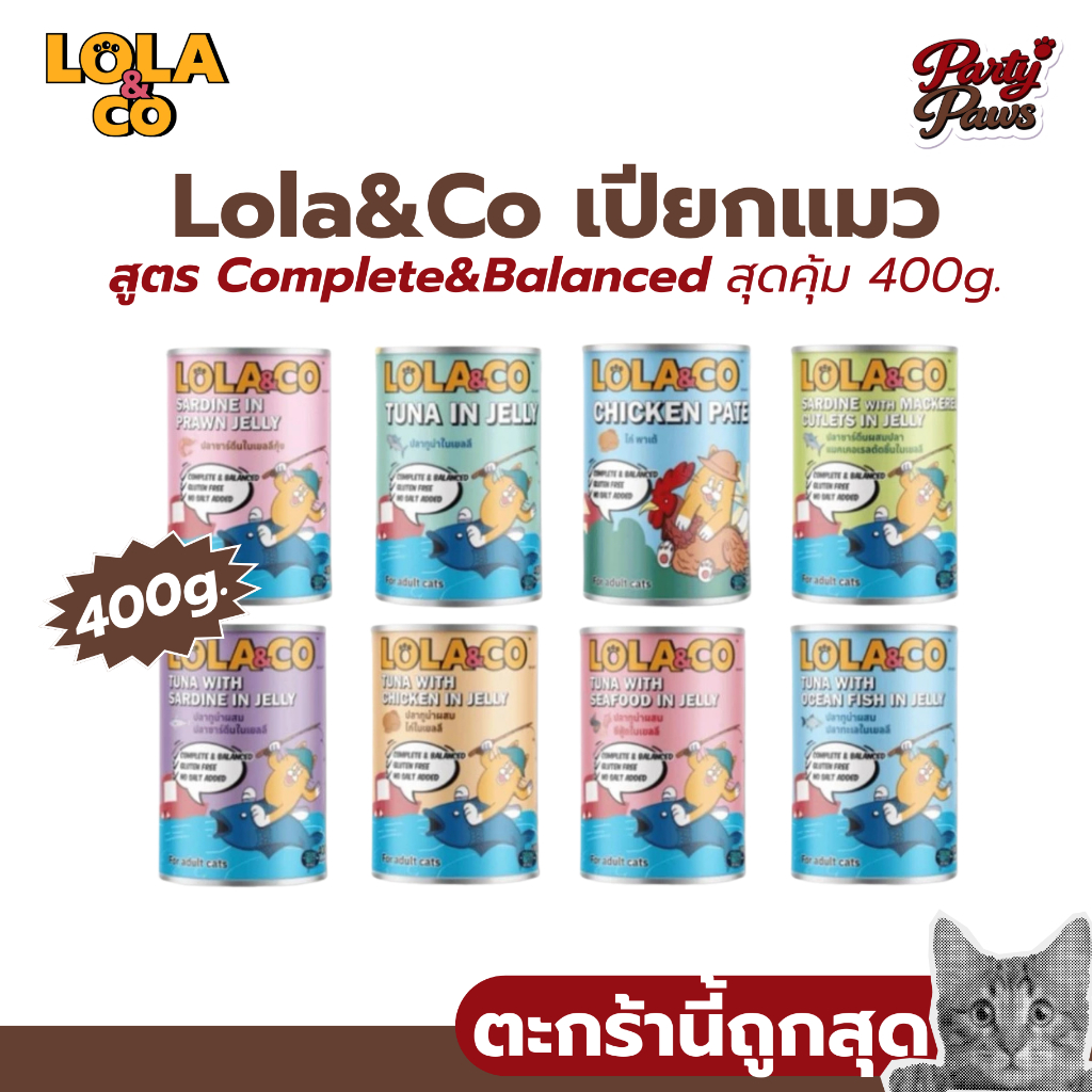 Lola&Co เปียกแมว สูตร Complete&Balanced สุดคุ้ม 400g.