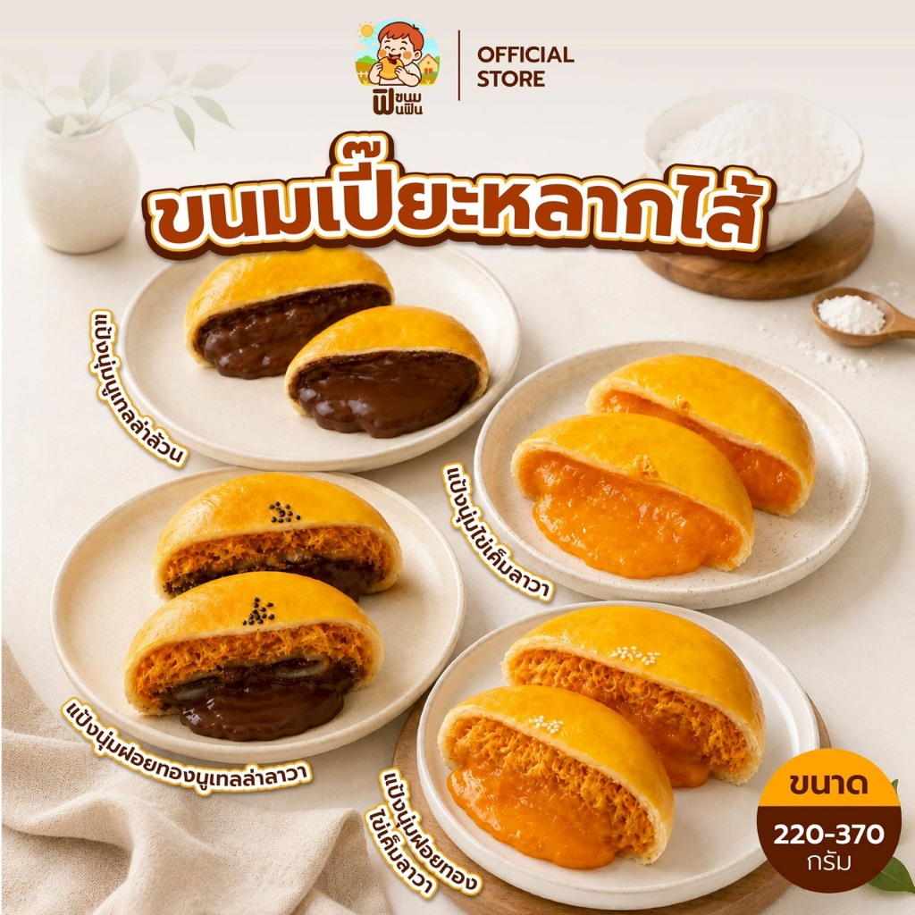 รูปสินค้า ขนมเปี๊ยะหลากไส้ รสชาติอร่อยฟิน 220-370 กรัม