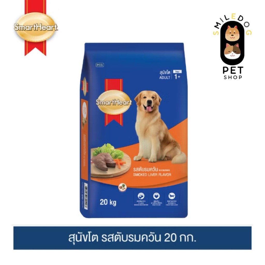 [ 18-20 กิโลกรัม ] Smartheart สมาร์ทฮาร์ท อาหารเม็ดสุนัขโต อาหารสุนัข กระสอบ 18-20 กิโลกรัม - ภาพที่ 4