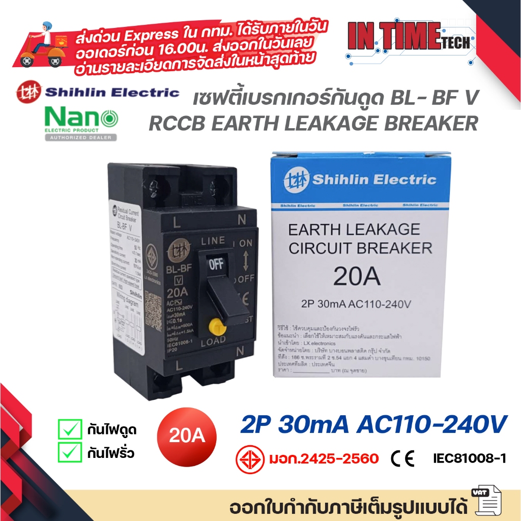 รูปสินค้า เบรกเกอร์กันไฟดูด Shihlin สำหรับเครื่องทำน้ำอุ่น แอร์ ปั้มน้ำ
