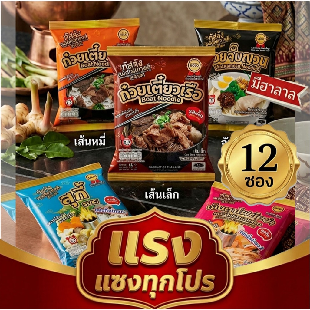 กัสจัง ก๋วยเตี๋ยวเรือรสเด็ด 12 ซอง สุดคุ้ม