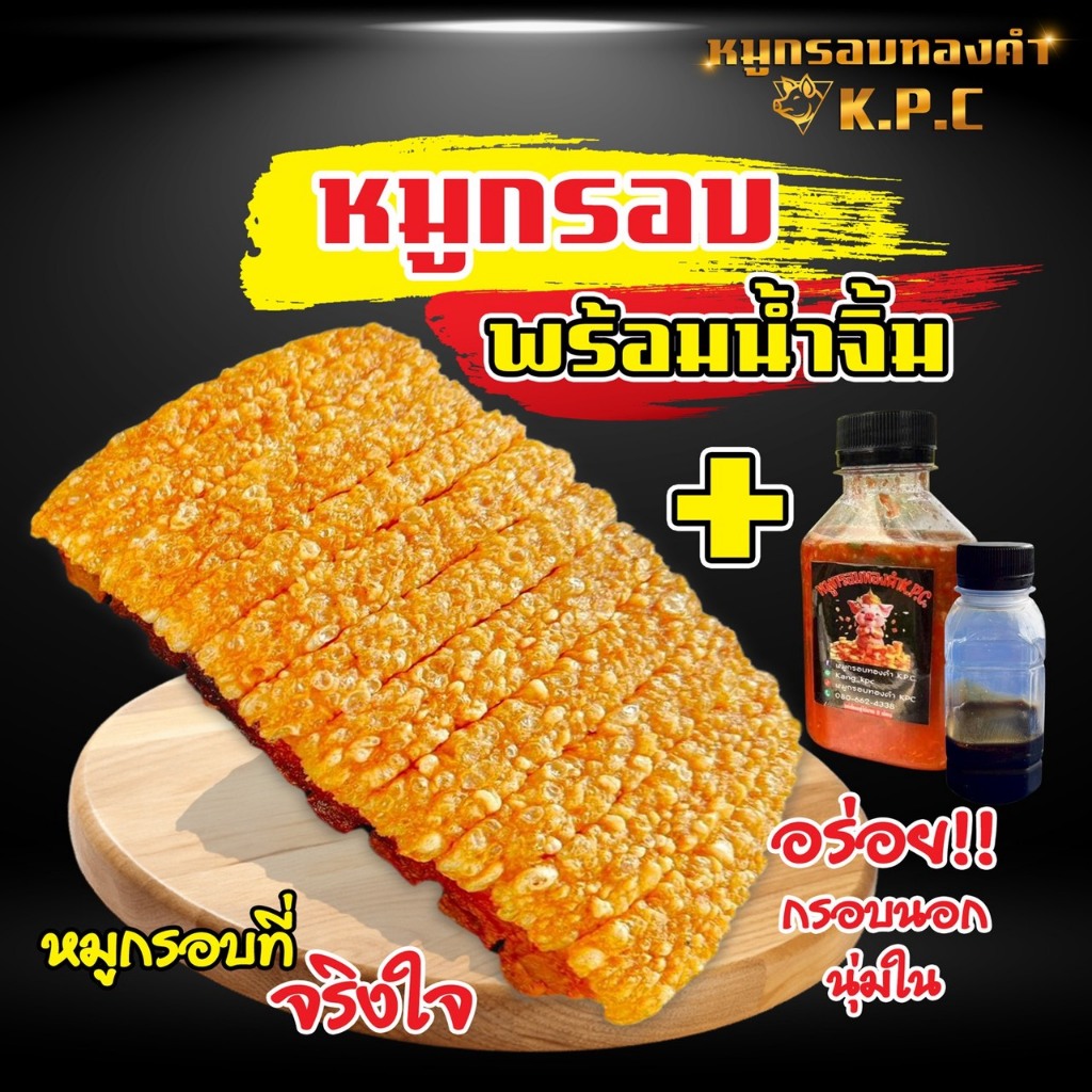 หมูกรอบทองคำพร้อมทาน เกรดA พร้อมน้ำจิ้มซีฟู้ดและหวาน