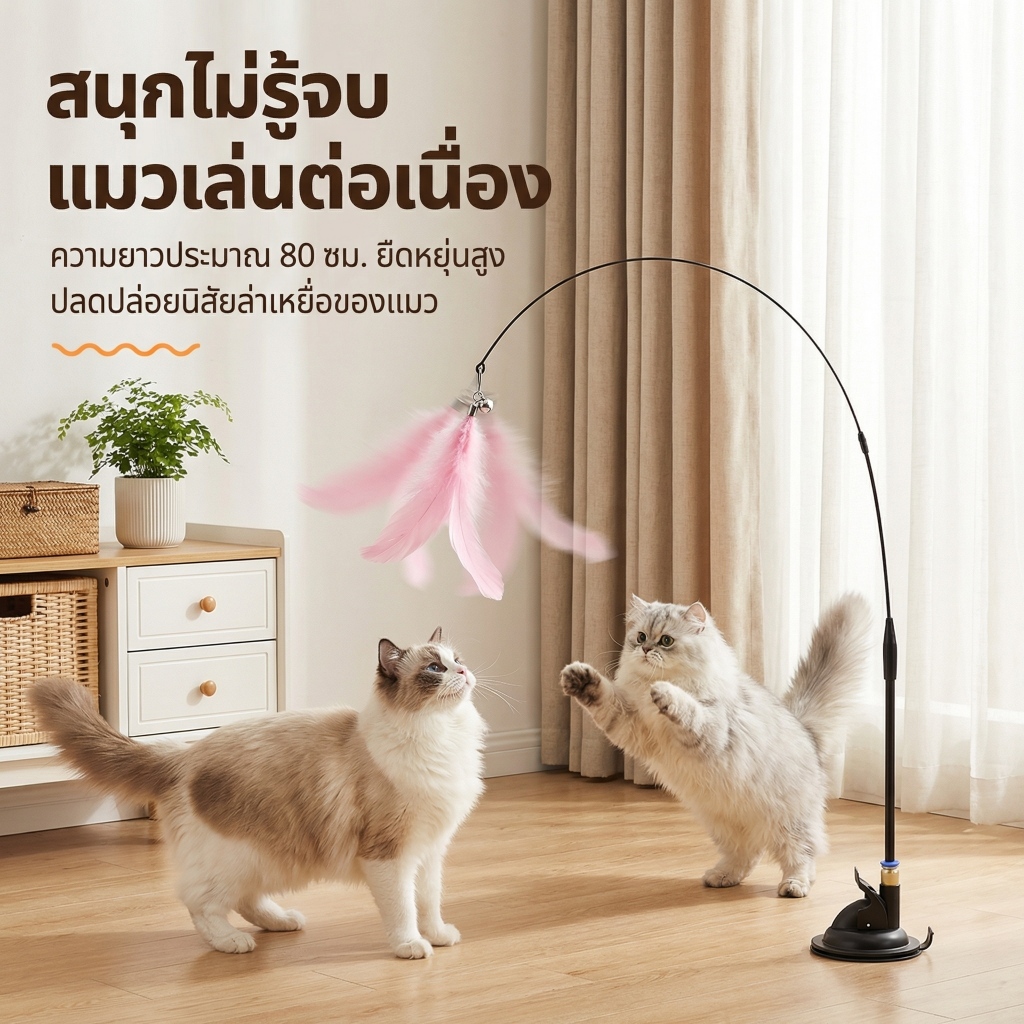 PETLUSCI ไม้ล่อแมว แบบติดพื้นสุญญากาศ มีกระดิ่งล่อความสนใจ สนุกไม่รู้จบ แมวเล่นต่อเนื่อง Cat Teaser - ภาพที่ 3