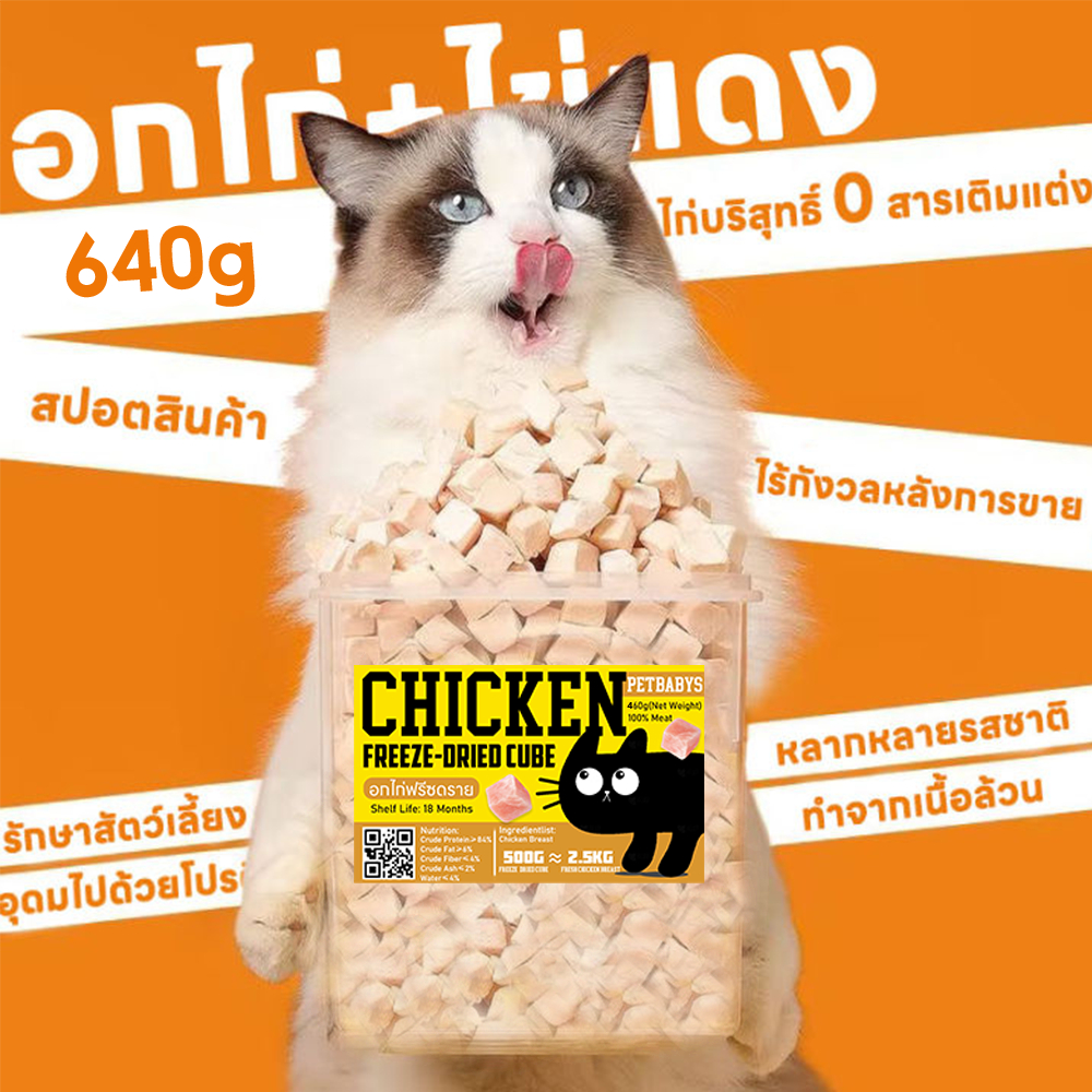 PETLUSCI® อกไก่ฟรีซดราย ขนมแมว 640กรัม ขนมฟรีซดรายแมว 100%ฟู้ดเกรด ขนมสุนัข แมวและสุนัข - ภาพที่ 3