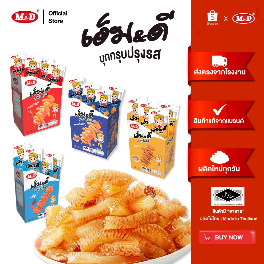 รูปสินค้า ขนมเปี๊ยะ M&D 2 กล่อง แป้งบาง ไส้แน่น ผลิตสดใหม่ทุกวัน