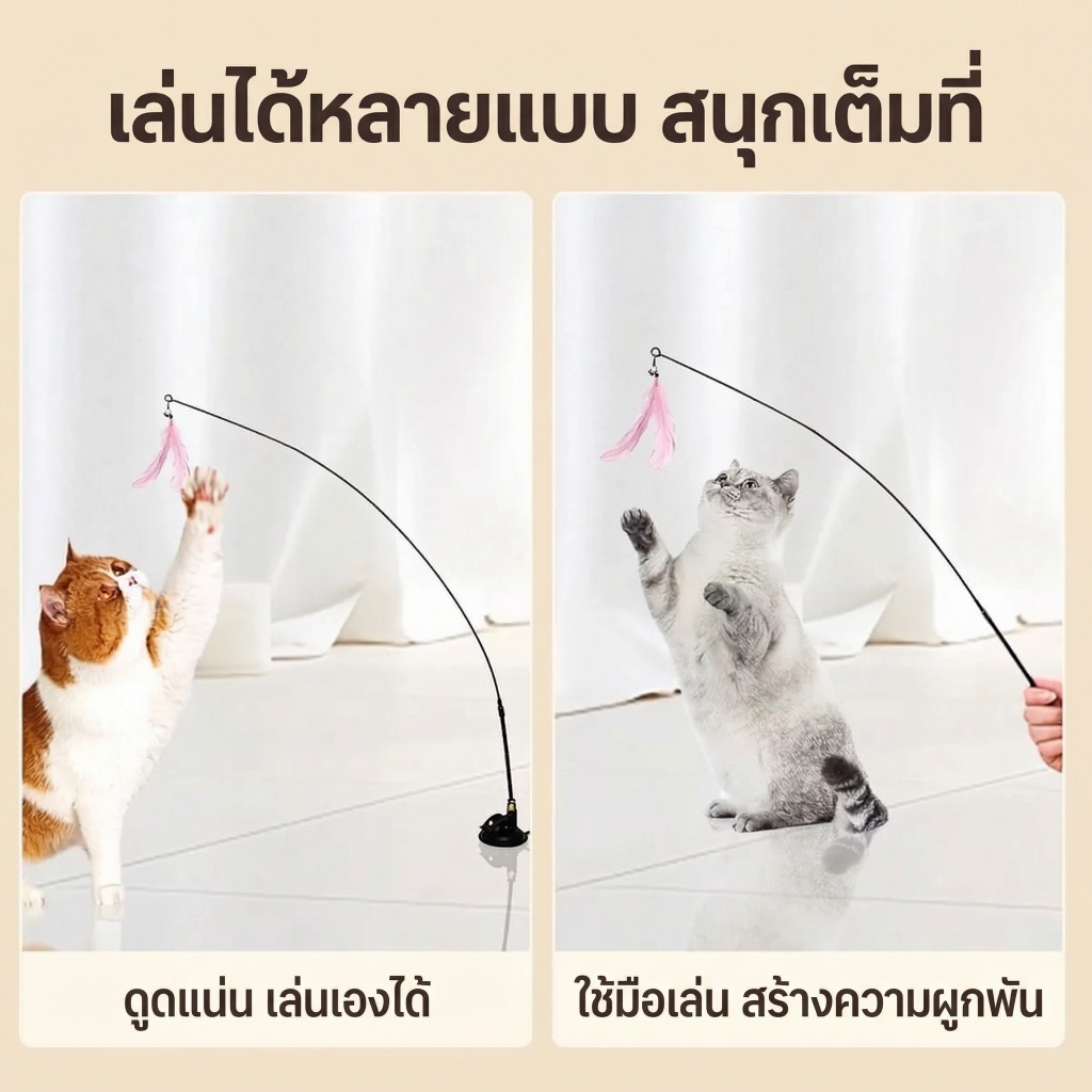 PETLUSCI® ไม้ล้อเล่นแมว 80ซม ของเล่นแมวแบบโต้ตอบ ของเล่นแมวมีขนนกและกระดิ่ง ไม้ตกแมว ไม่หักง่าย - ภาพที่ 5