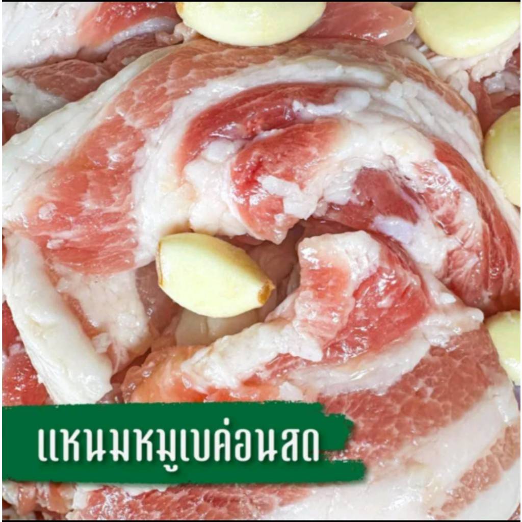 รูปสินค้า แหนมเบคอนสด 500 กรัม + แหนมใบพาย 200 กรัม สดใหม่ทุกวัน