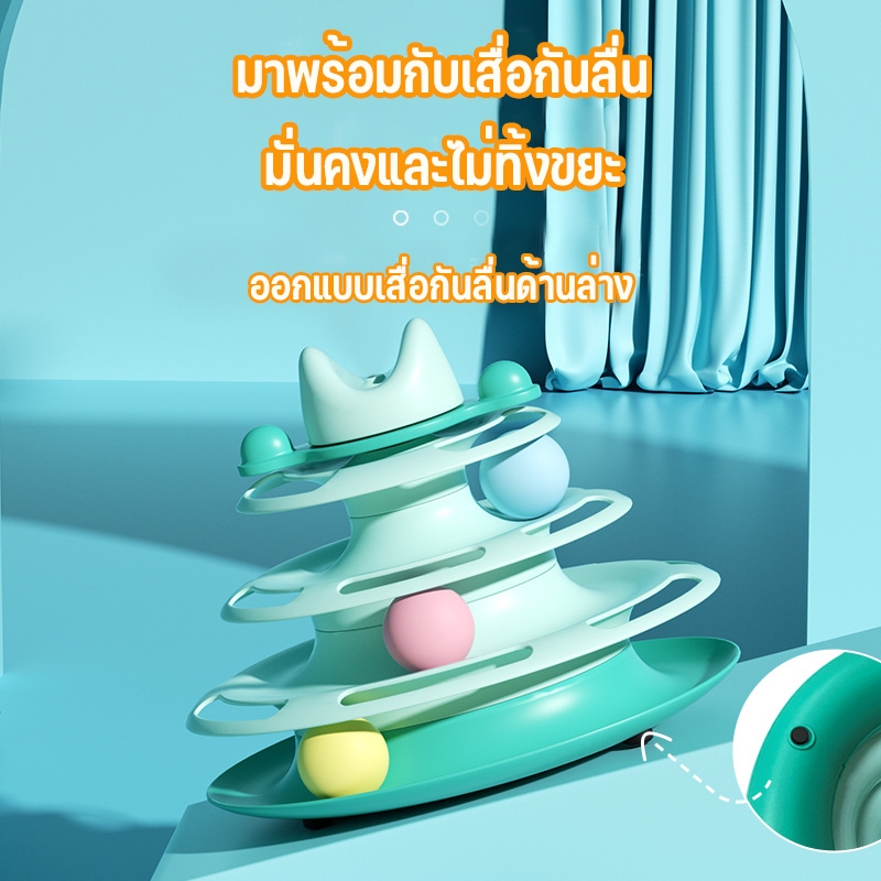 แคทนิป แมวรางบอลแมว4ชั้น ของเล่นแมว รางบอลแมว รางบอล4ชั้น ของเล่นสำหรับสัตว์เลี้ยง มีไม้ตกแมว รางบอลแมว Cat toy ของเล่นแ - ภาพที่ 5
