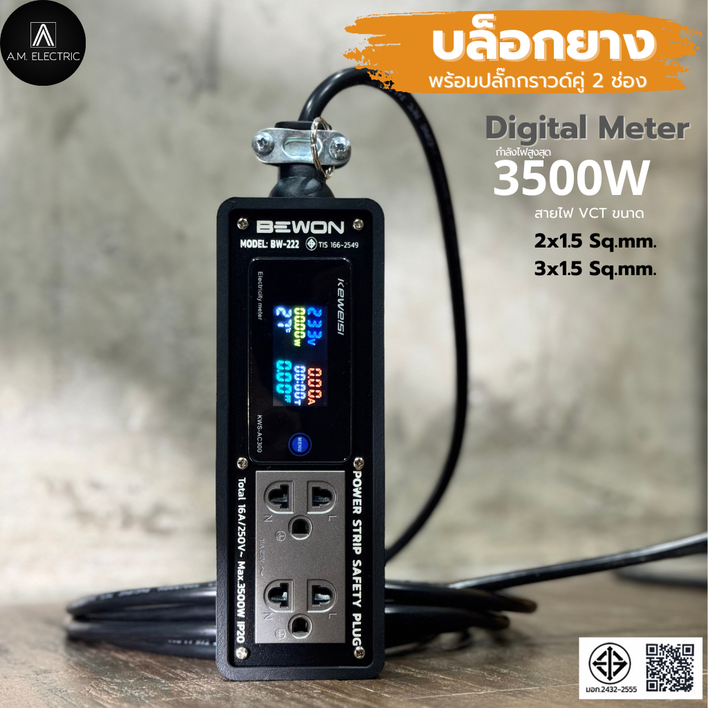 รูปสินค้า เครื่องวัดไฟฟ้าดิจิตอล กำลัง 3500W สาย VCT ยาว 3-50m รับประกัน 2 ปี