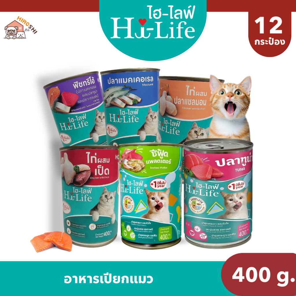 Hi-Life ไฮไลฟ์ อาหารเปียกแมว แบบกระป๋อง สำหรับแมว Complete & Balanced ขนาด 400 กรัม X 12กระป๋อง/ลัง - ภาพที่ 3