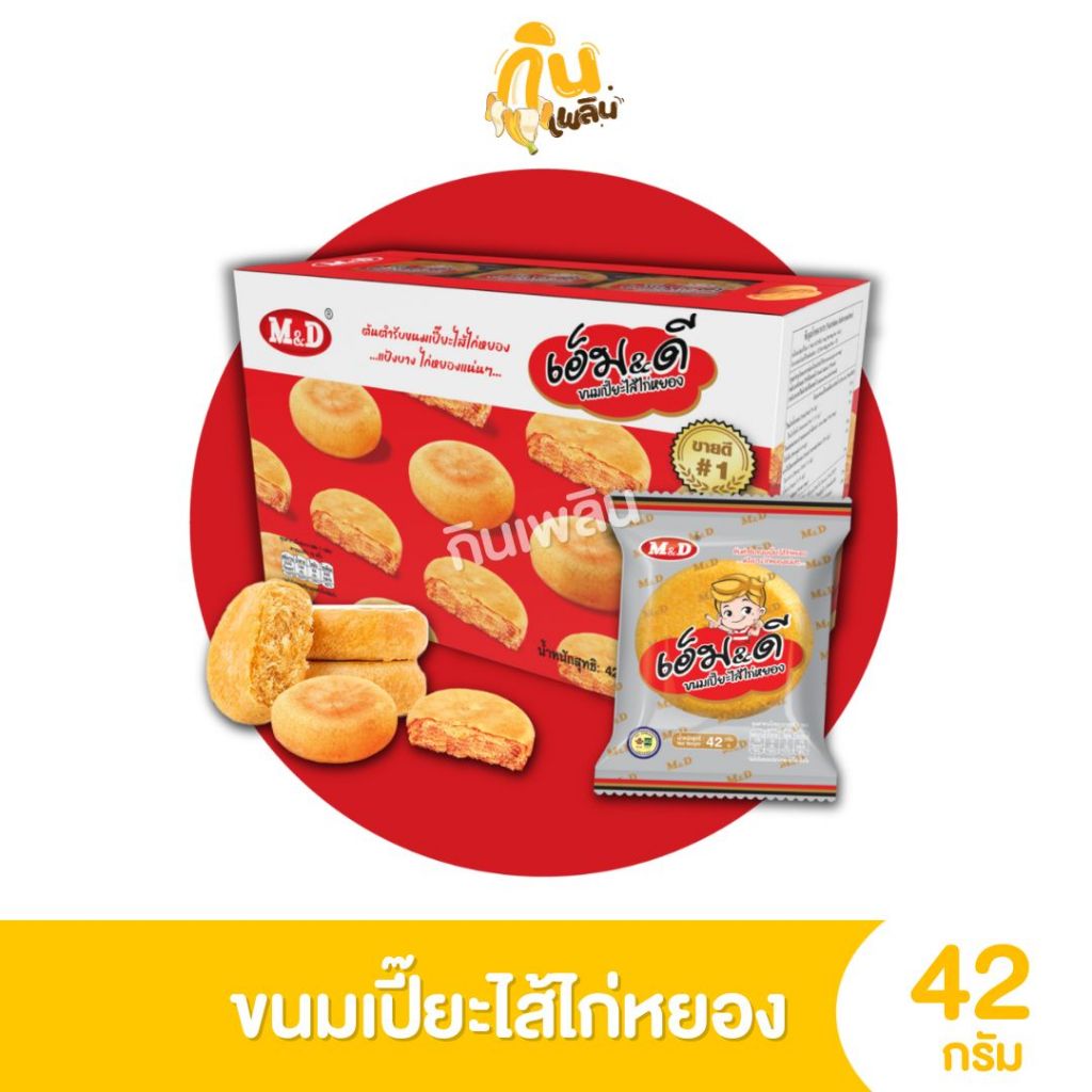 รูปสินค้า ขนมเปี๊ยะไส้แน่นรสเด็ด M&D