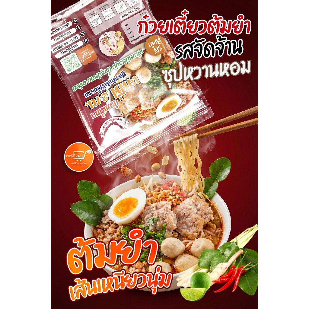 รูปสินค้า ก๋วยเตี๋ยวต้มยำเจฟฟี่ เส้นเล็กเหนียวนุ่ม น้ำซุปรสเด็ด 12 ห่อ