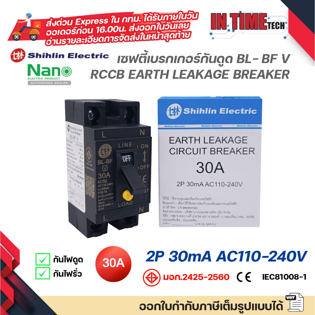 รูปสินค้า เบรกเกอร์กันไฟดูด Shihlin สำหรับเครื่องทำน้ำอุ่น แอร์ ปั้มน้ำ