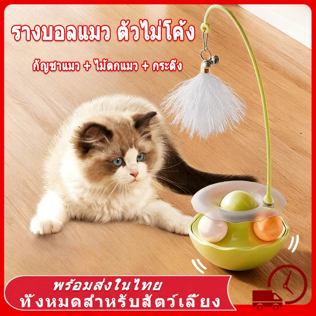 🔥 ของเล่นเเมว ของเล่นแมว ตุ๊กติดั่งไม่ล้ม 360° ของเล่น ของใช้แมว รางบอลแมว ของเล่นลููกแมว สัตว์เลี้ยง รางบอลทาวเวอร์ แมว - ภาพที่ 3