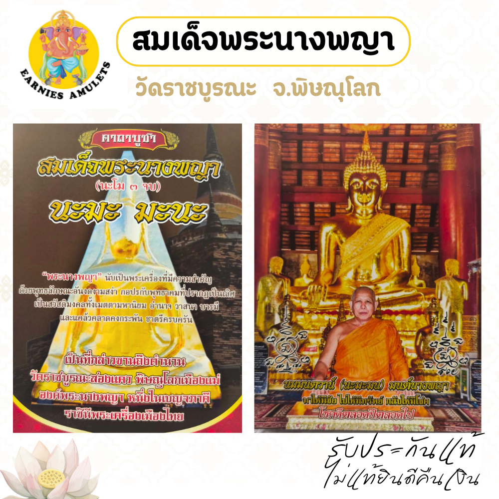 รูปสินค้า สมเด็จพระนางพญา พิมพ์เข่าโค้ง พร้อมเลี่ยมกรอบ วัดราชบูรณะ