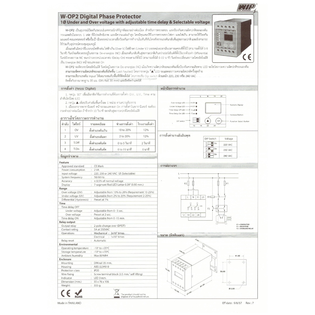 รูปสินค้า WIP W-OP4 OP2 Phase Protector ป้องกันมอเตอร์ไหม้ ไฟตก ไฟเกิน รับประกัน 3 ปี