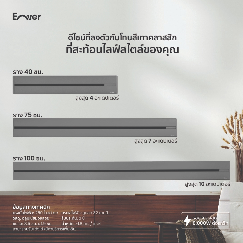 รูปสินค้า รางไฟอัจฉริยะ Enver Slim S ควบคุมง่าย ปลอดภัย