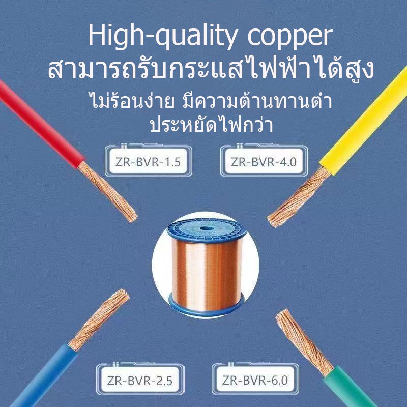 รูปสินค้า สายไฟทนไฟ ZC-BVR 2.5 ตร.มม. สำหรับติดตั้งภายในบ้าน