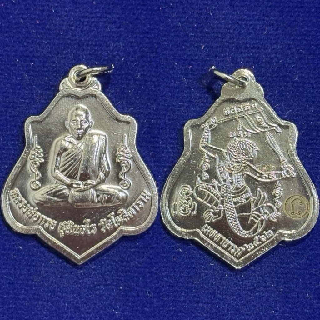 รูปสินค้า เหรียญหลวงพ่อกวย รุ่นเมตตาบารมี หนุมาน พระแท้ วัดโฆสิตาราม