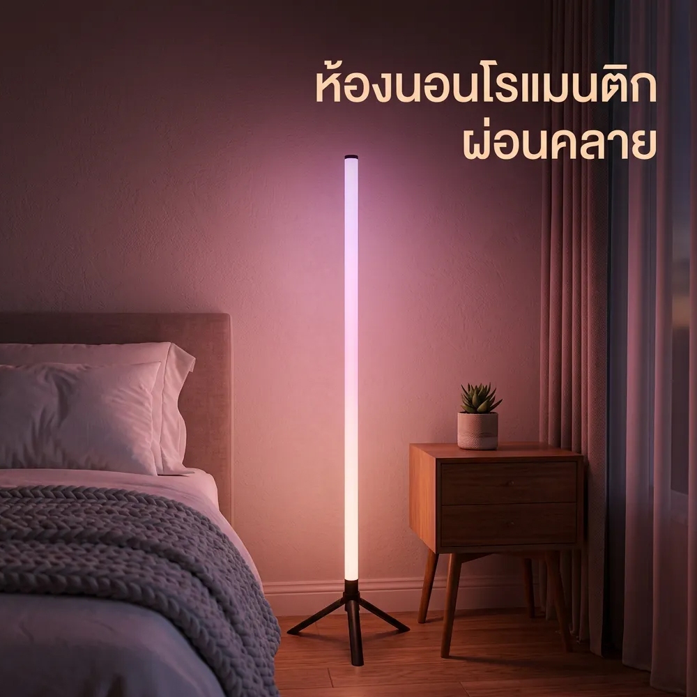 รูปสินค้า โคมไฟตั้งโต๊ะ LED ปรับสีได้ 1.24 เมตร ตกแต่งห้องได้ทุกสไตล์