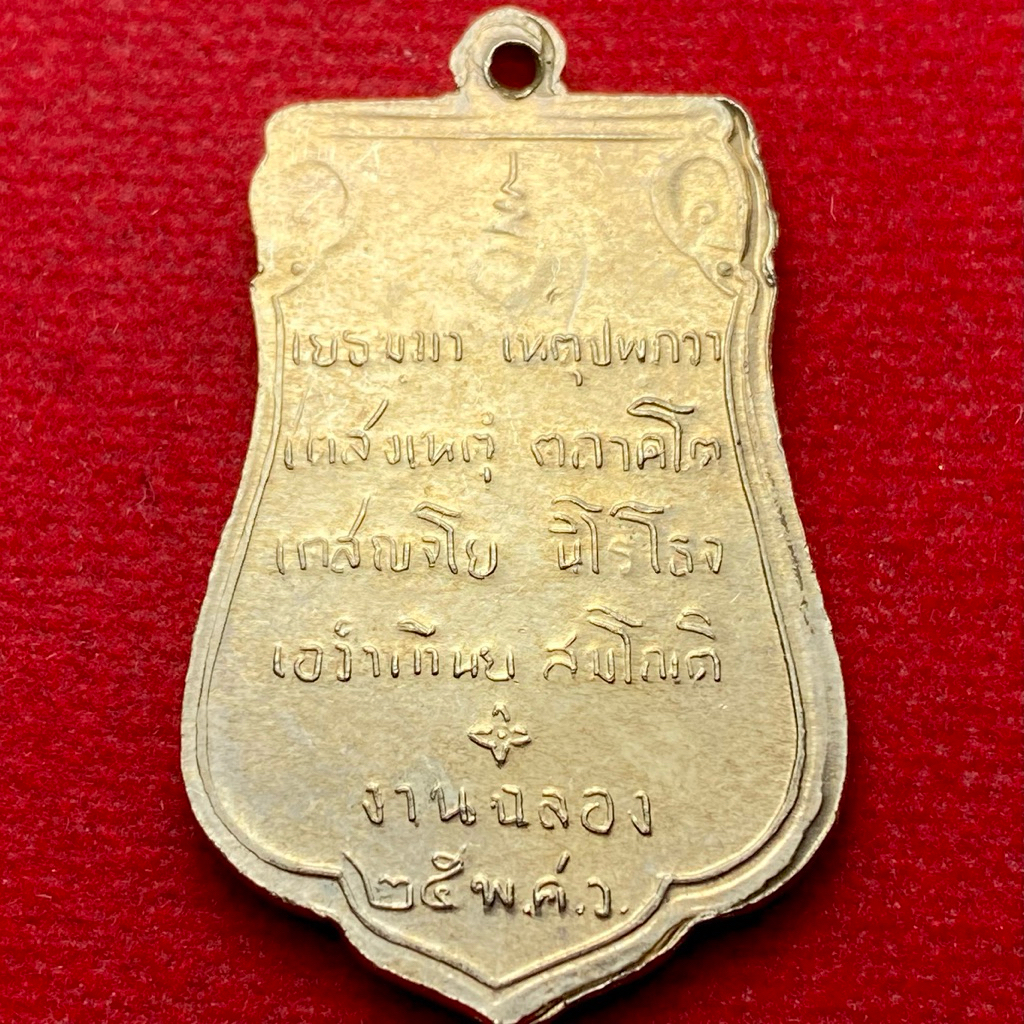 รูปสินค้า พระเนื้ออัลปาก้า ฉลอง 25 ศตวรรษ พ.ศ.2500