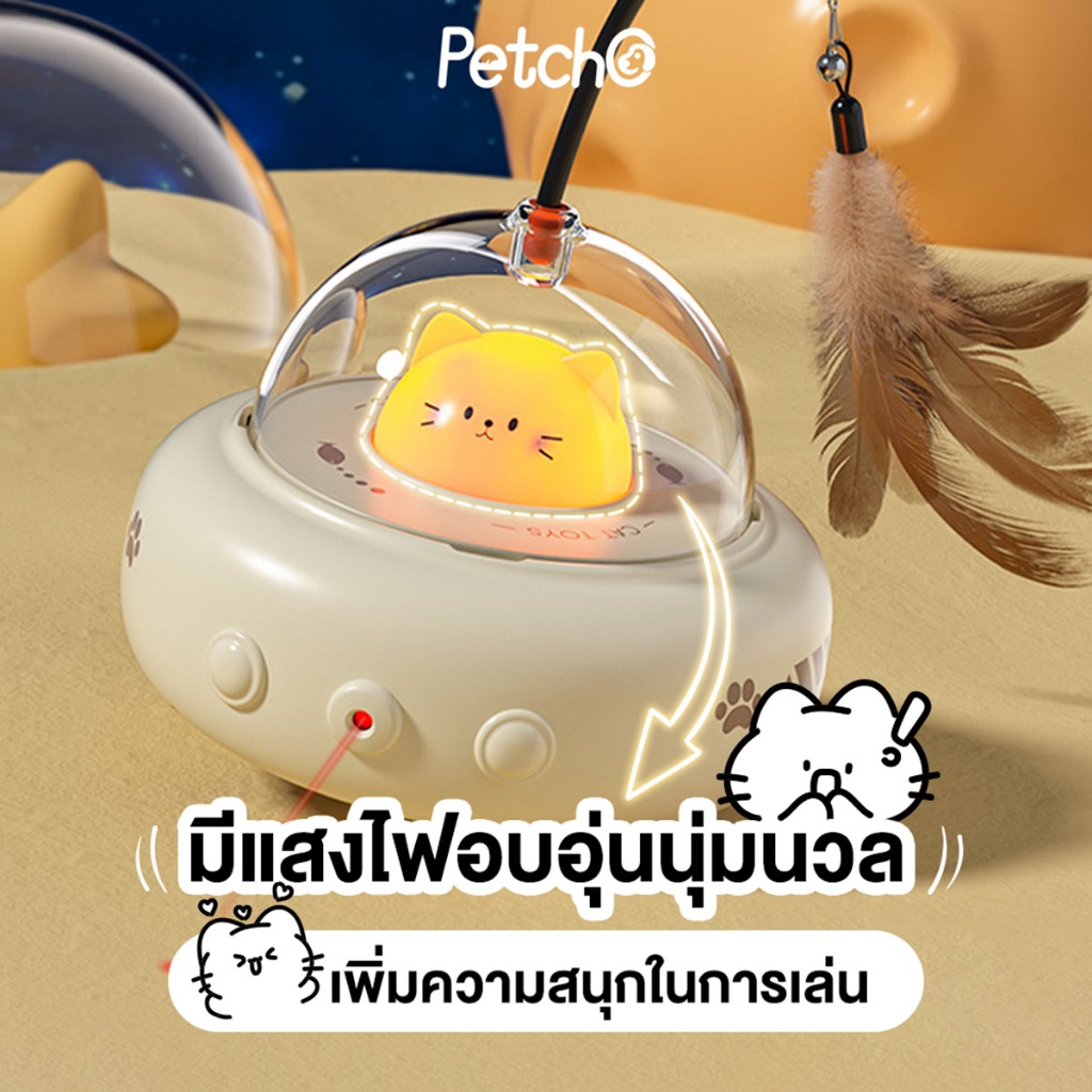 Petcho ของเล่นแมว ของเล่นแมวอัจฉริยะ การหลีกเลี่ยงอย่างชาญฉลาด หมุนได้ 360 องศา ด้วยขนนก แสงเลเซอร์จุดแดง ดึงดูดแมว - ภาพที่ 5