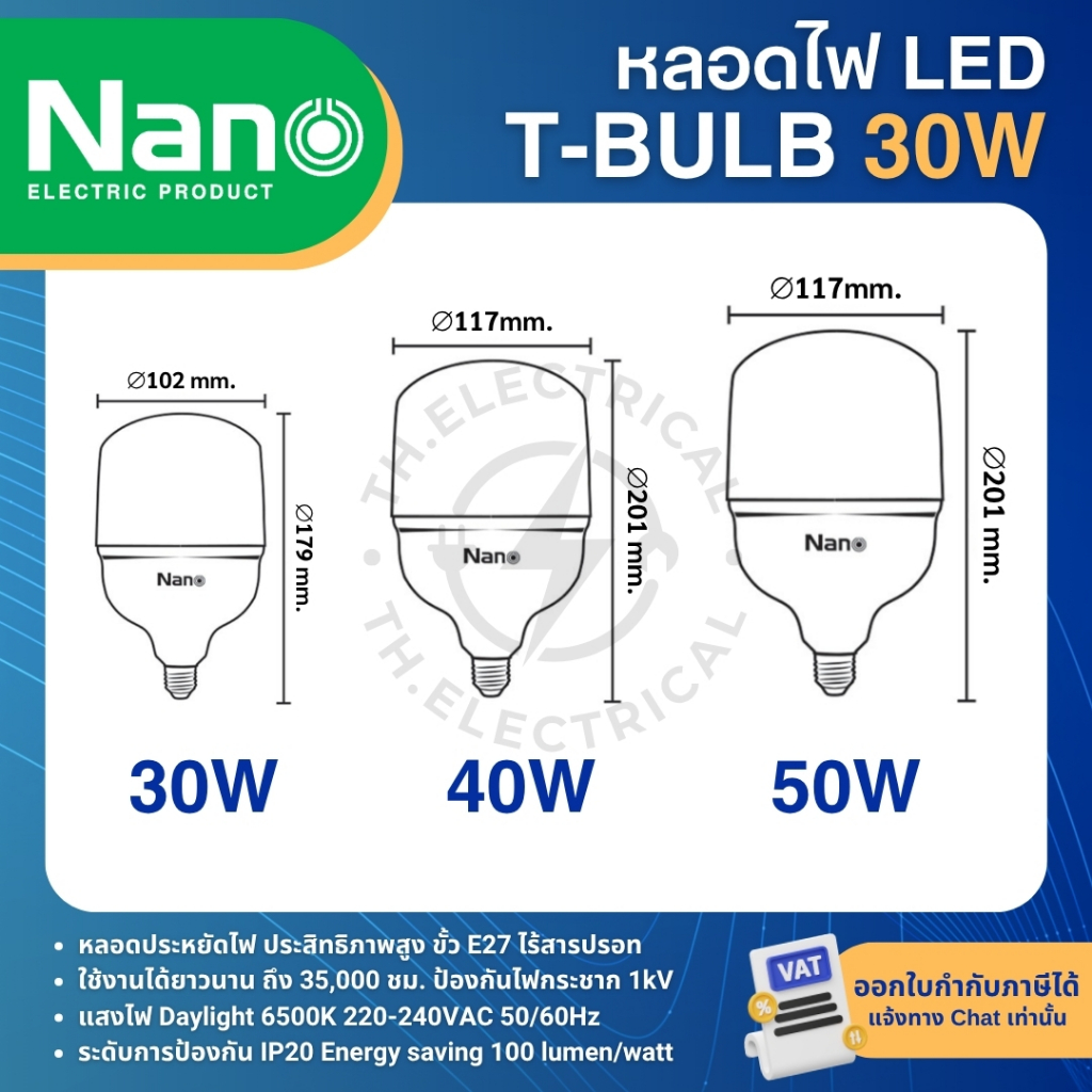 รูปสินค้า NANO หลอดไฟ LED T-BULB E27 30W 40W 50W แสงขาว หลอดประหยัดไฟ ประสิทธิภาพสูง
