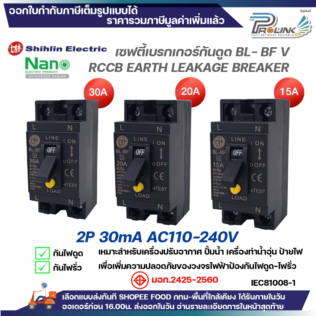 เบรกเกอร์ป้องกันไฟดูด RCCB สำหรับเครื่องทำน้ำอุ่น แอร์ ปั้มน้ำ