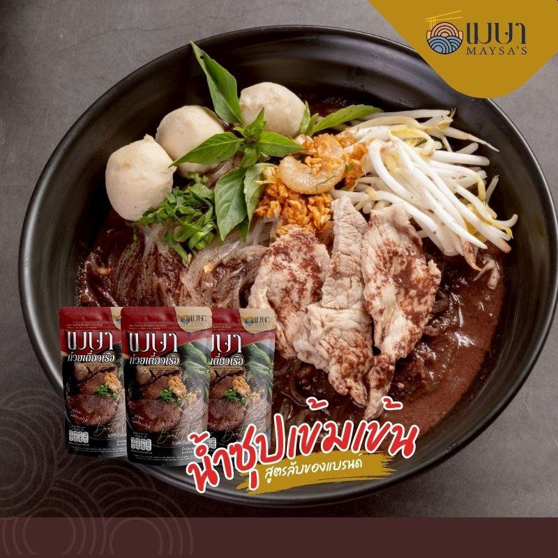 รูปสินค้า เมษา ก๋วยเตี๋ยวเรือกึ่งสำเร็จรูป สูตรลับ เข้มข้น