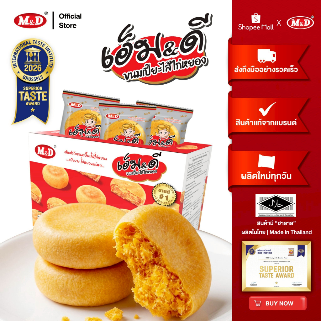 ขนมเปี๊ยะไส้ไก่หยอง 12 ชิ้น กล่องพิเศษ
