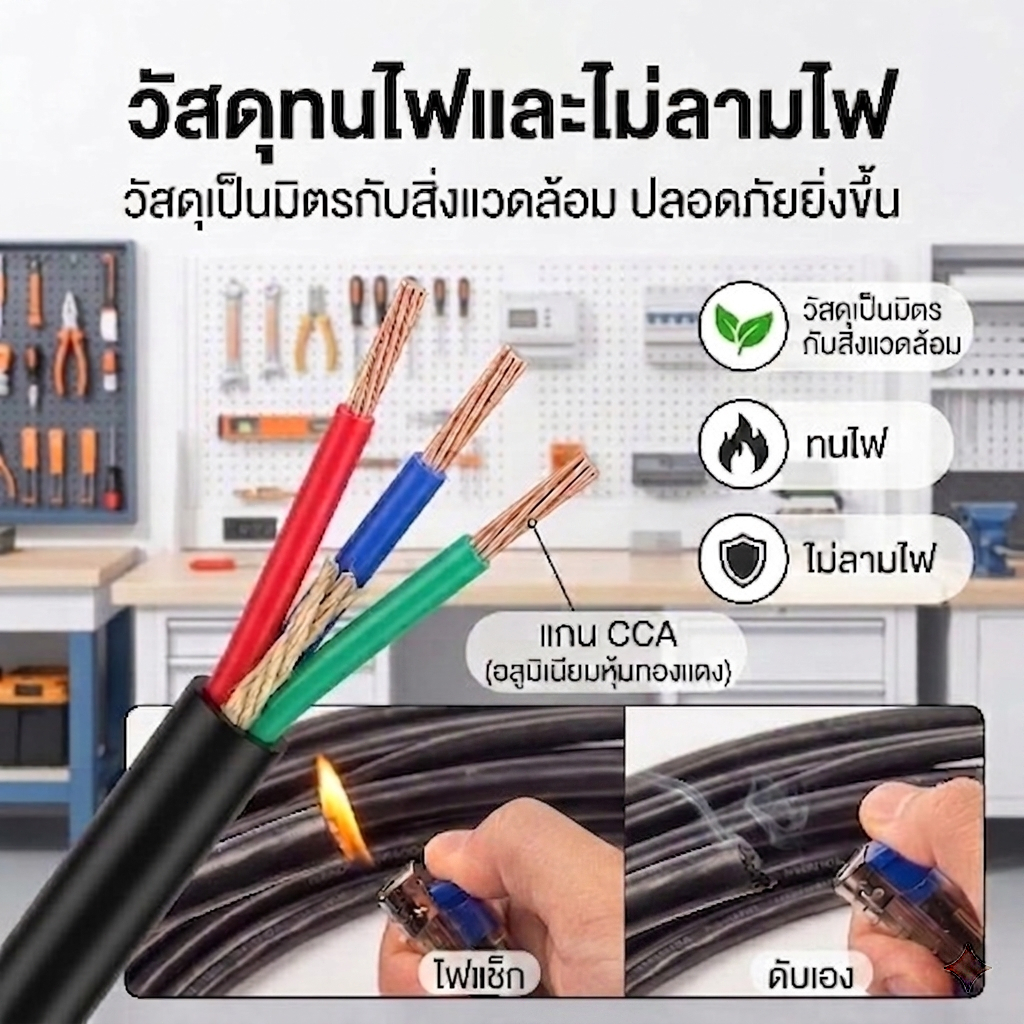 รูปสินค้า สายไฟฟ้าอ่อน RVV ทนความเย็น 3 แกน ขนาด 1.5-6 มม.
