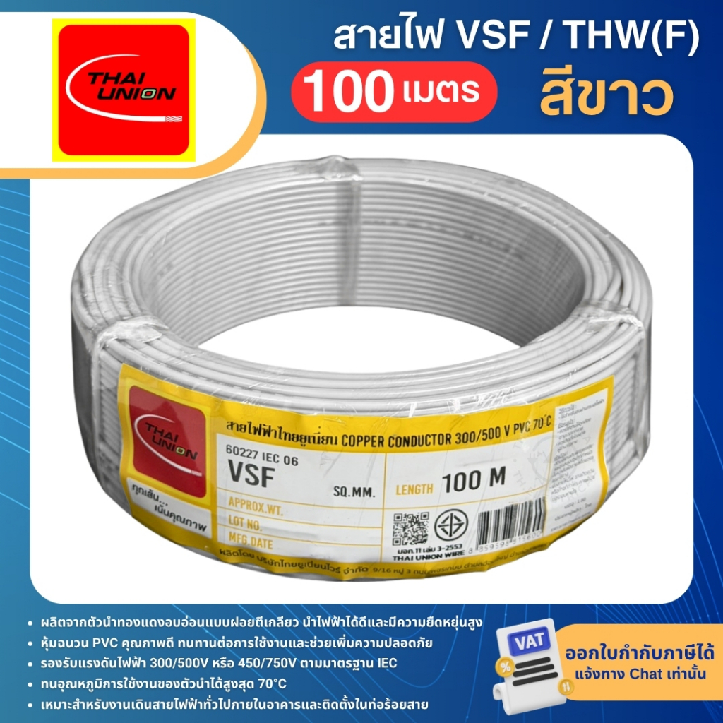 สายไฟ VSF คุณภาพสูง สำหรับงานควบคุมและอิเล็กทรอนิกส์