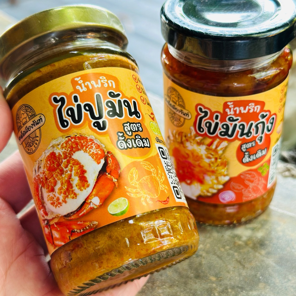 รูปสินค้า น้ำพริกไข่มันกุ้ง-ปู เมืองจันท์ อร่อยสะเด็ด