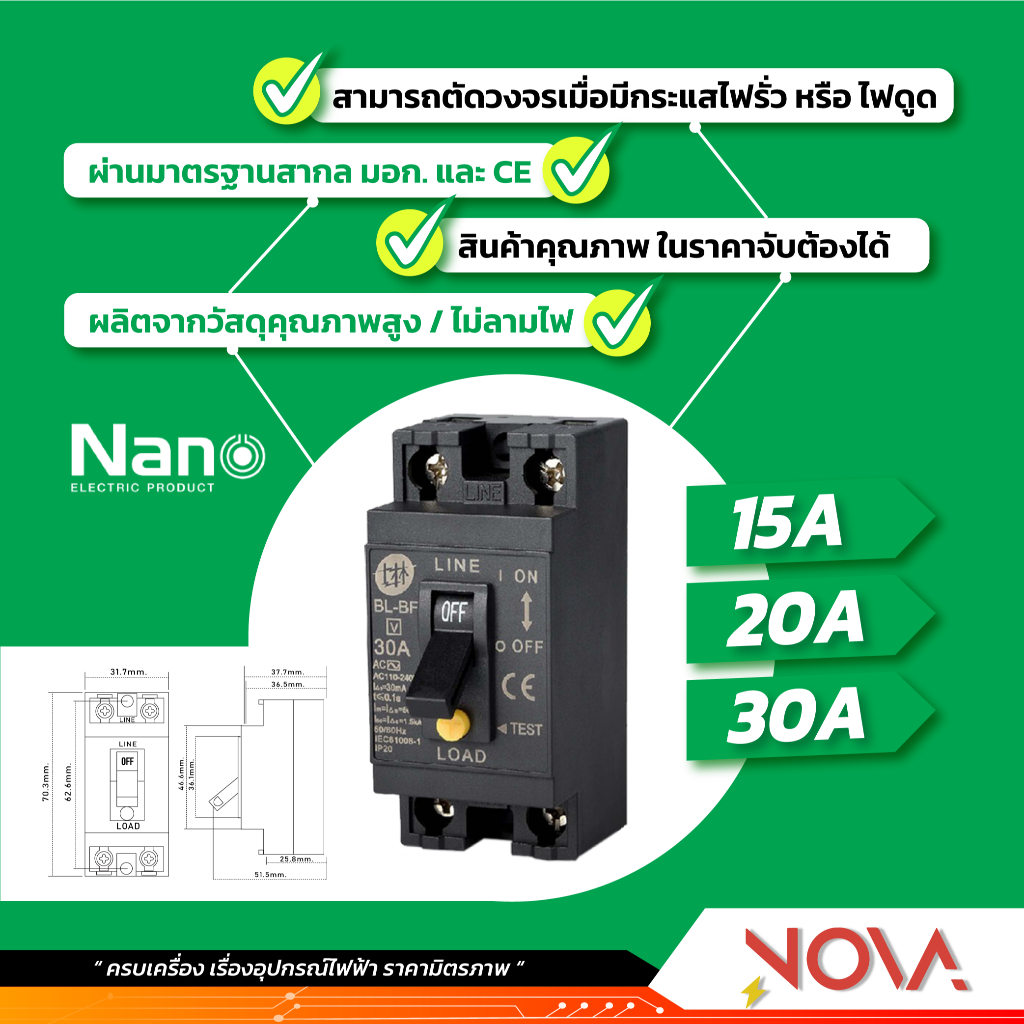 รูปสินค้า เบรกเกอร์เซฟตี้ Nano สีดำ ป้องกันไฟรั่ว 15A/20A/30A