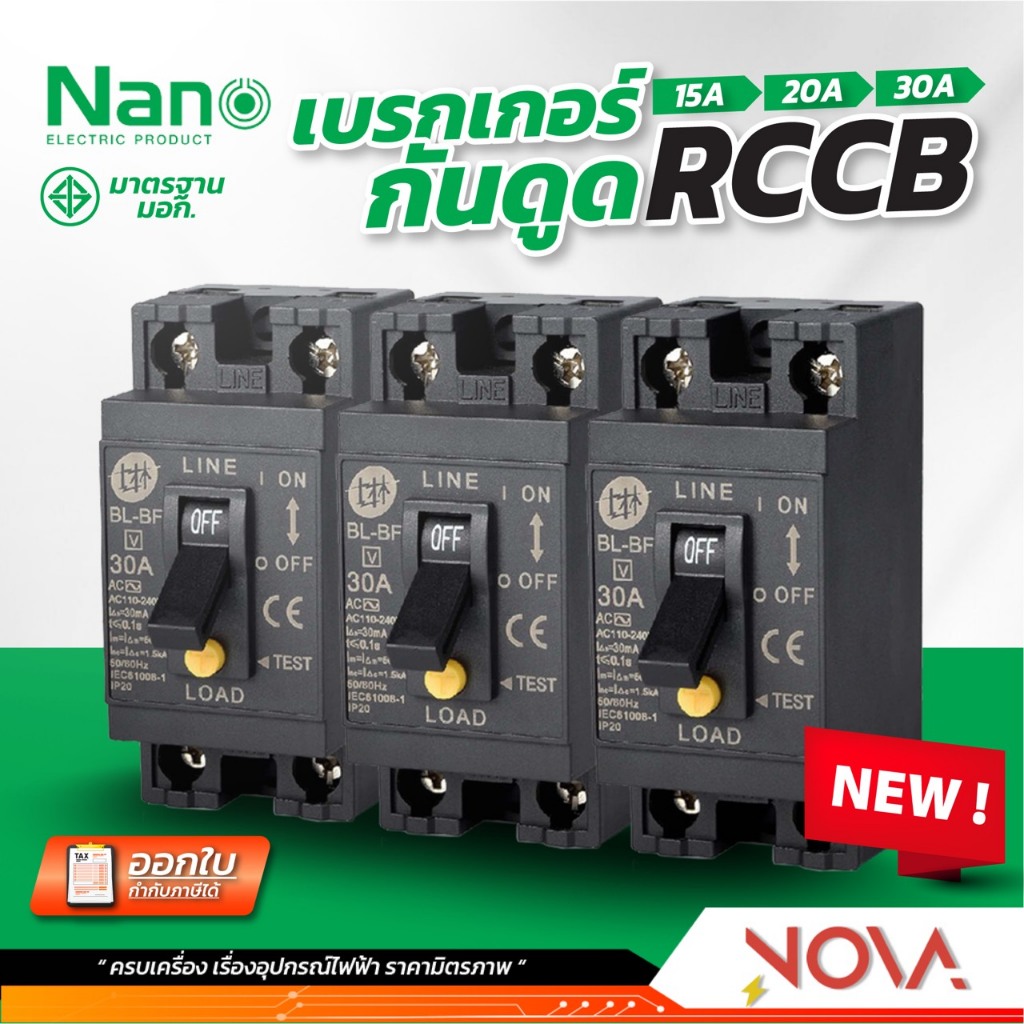 เบรกเกอร์เซฟตี้ Nano สีดำ ป้องกันไฟรั่ว 15A/20A/30A