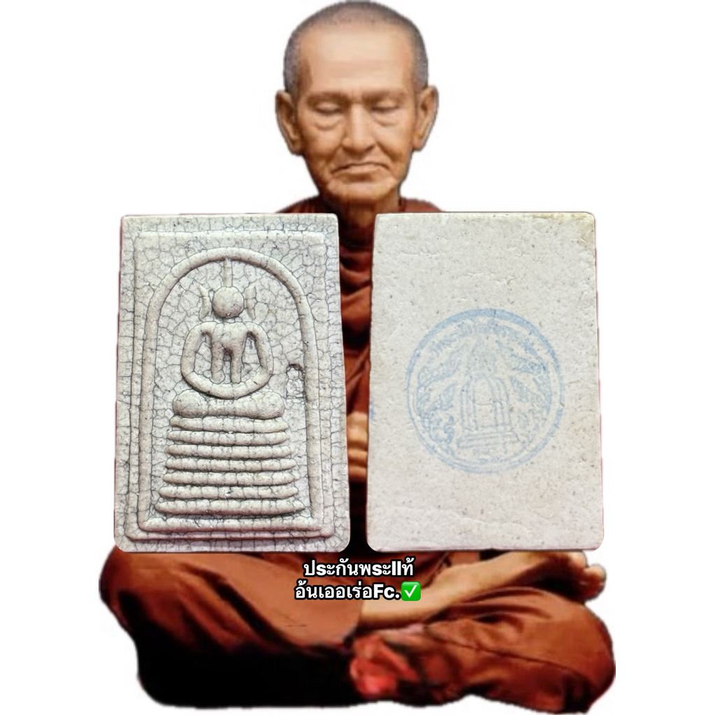 รูปสินค้า พระสมเด็จวัดระฆัง รุ่นแตกลายงา ปี2556 แท้100%