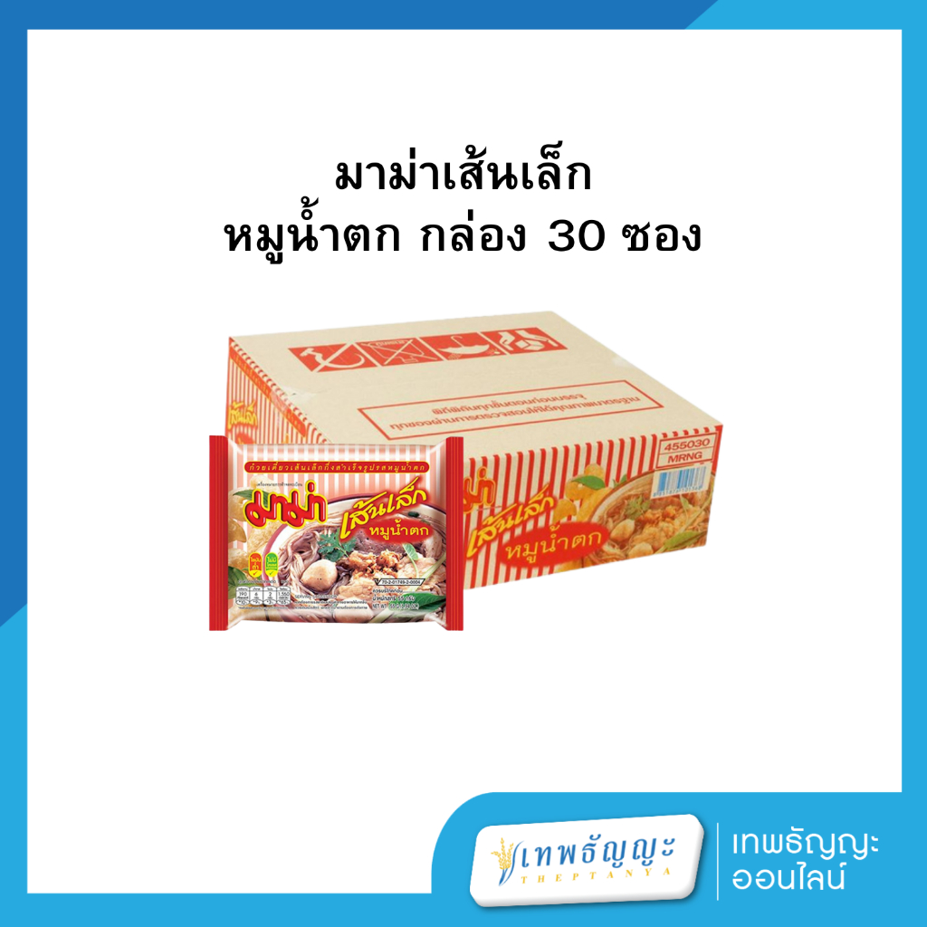 รูปสินค้า มาม่าเส้นหมี่ นุ่มลื่น 30 ซอง