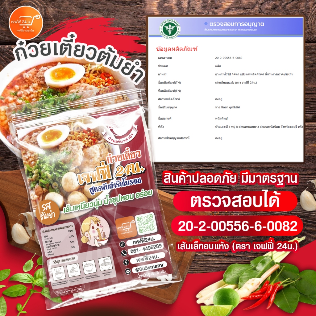 รูปสินค้า ก๋วยเตี๋ยวต้มยำเจฟฟี่ เส้นเล็กเหนียวนุ่ม น้ำซุปรสเด็ด 12 ห่อ