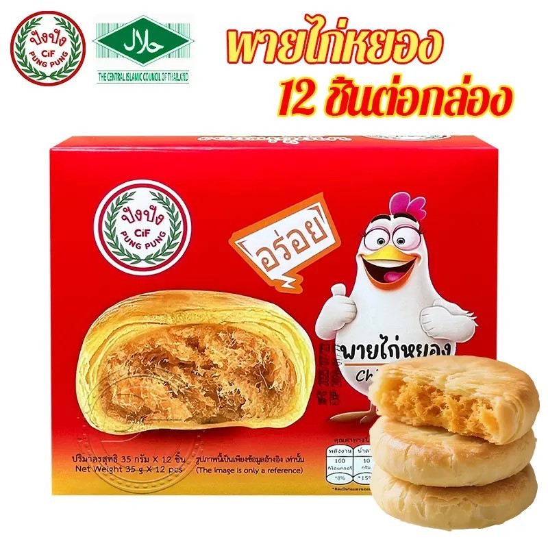 รูปสินค้า เซ็ตขนมปังปัง 3 กล่อง รสชาติโดนใจ
