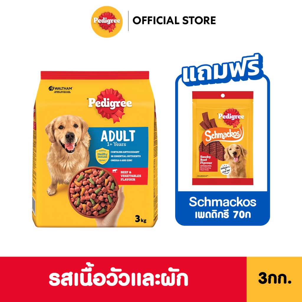 PEDIGREE เพดดิกรี อาหารเม็ดสุนัข สุนัขโต รสเนื้อวัวและผัก / ไก่และผัก / ตับและผัก / แกะและผัก / ไก่และตับย่าง 3กก.