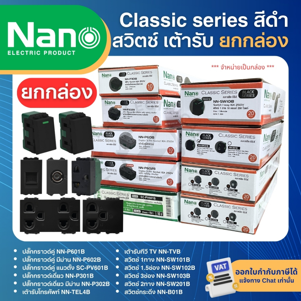 ปลั๊กสวิตช์ Nano สีดำ สำหรับเต้ารับทีวีและอุปกรณ์ไฟฟ้า