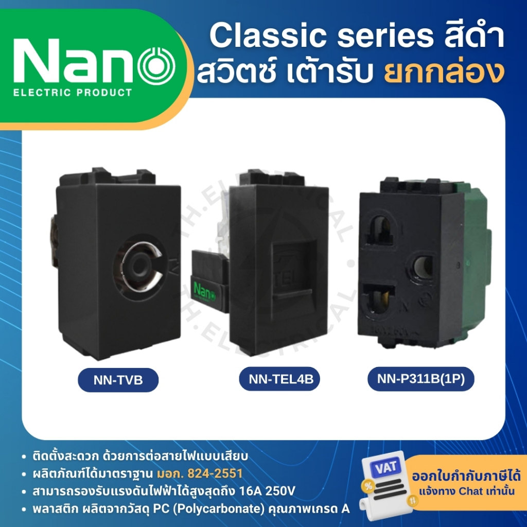 รูปสินค้า ปลั๊กสวิตช์ Nano สีดำ สำหรับเต้ารับทีวีและอุปกรณ์ไฟฟ้า