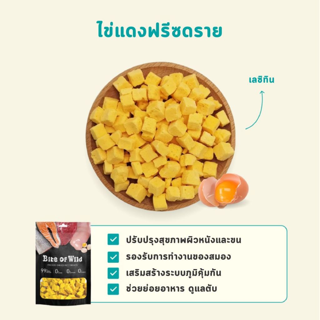 Bite of Wild Freeze-Dried 40g ฟ ไข่เหลือง / หญ้าแมว / ตับไก่ / เนื้อดิบแช่แข็งแห้ง ขนมขบเคี้ยวแมว ขนมขบเคี้ยวสำหรับสุนัข - ภาพที่ 6