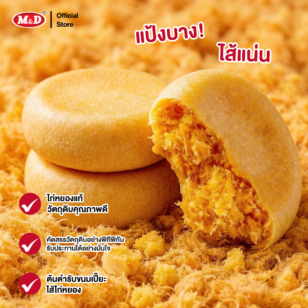 รูปสินค้า ขนมเปี๊ยะไส้หมูหยอง M&D กล่อง 12 ชิ้น ผลิตสดใหม่ทุกวัน