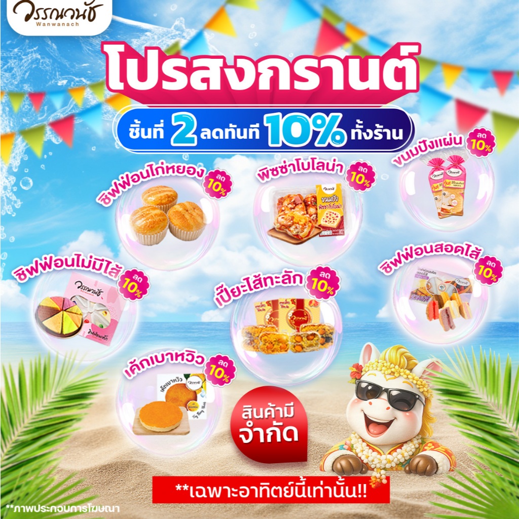 รูปสินค้า ขนมเปี๊ยะไส้แน่น ไข่แดงเค็ม 4 รส 450 กรัม
