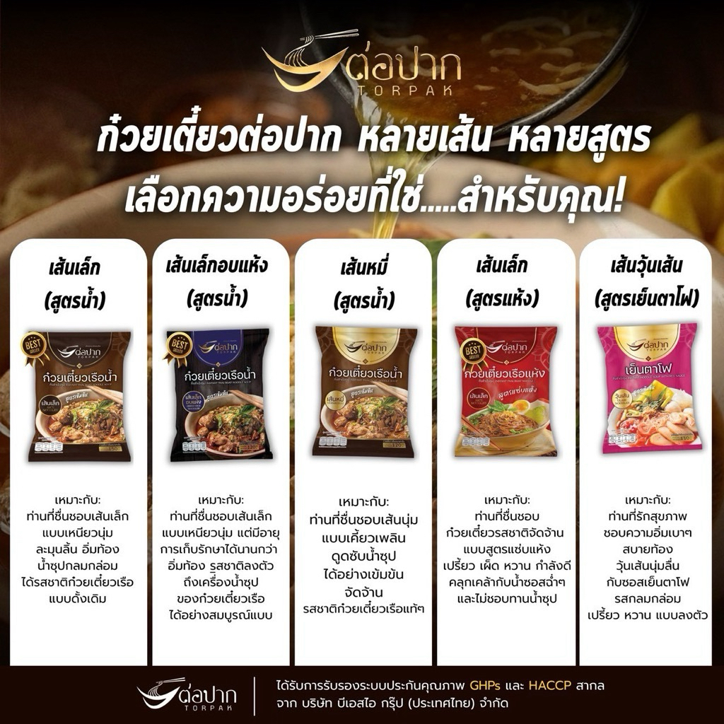 รูปสินค้า ก๋วยเตี๋ยวต่อปาก รสเข้มข้น พร้อมทาน
