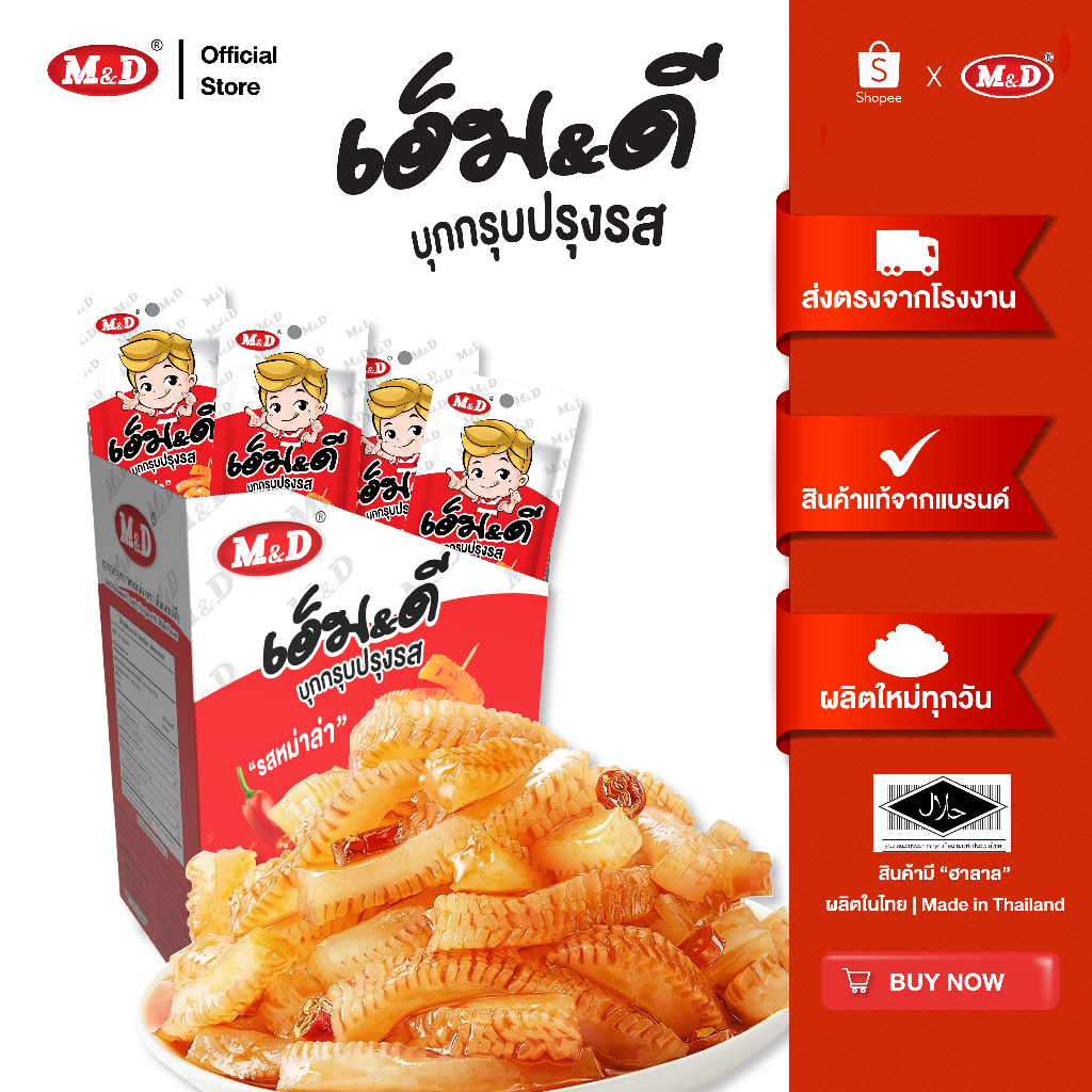 รูปสินค้า ขนมเปี๊ยะ M&D 2 กล่อง แป้งบาง ไส้แน่น ผลิตสดใหม่ทุกวัน