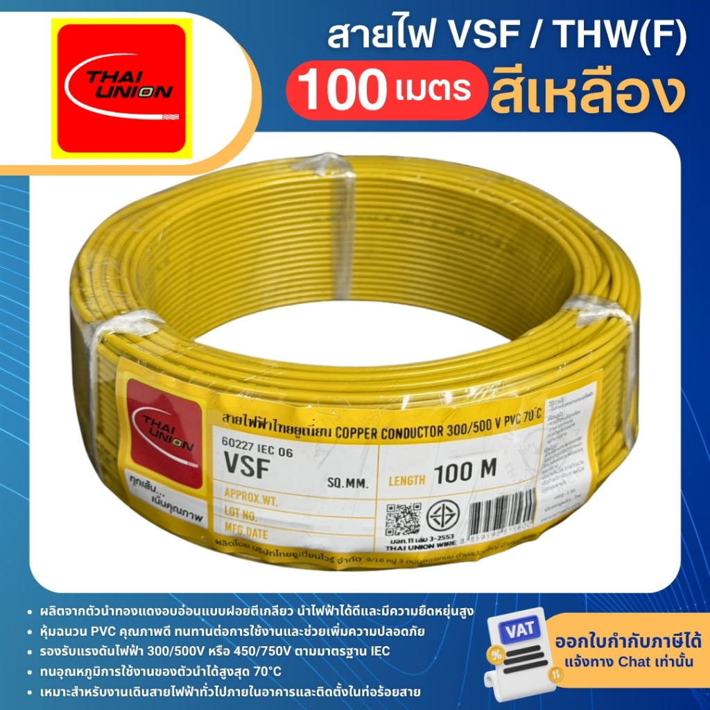 รูปสินค้า สายไฟ VSF คุณภาพสูง สำหรับงานควบคุมและอิเล็กทรอนิกส์